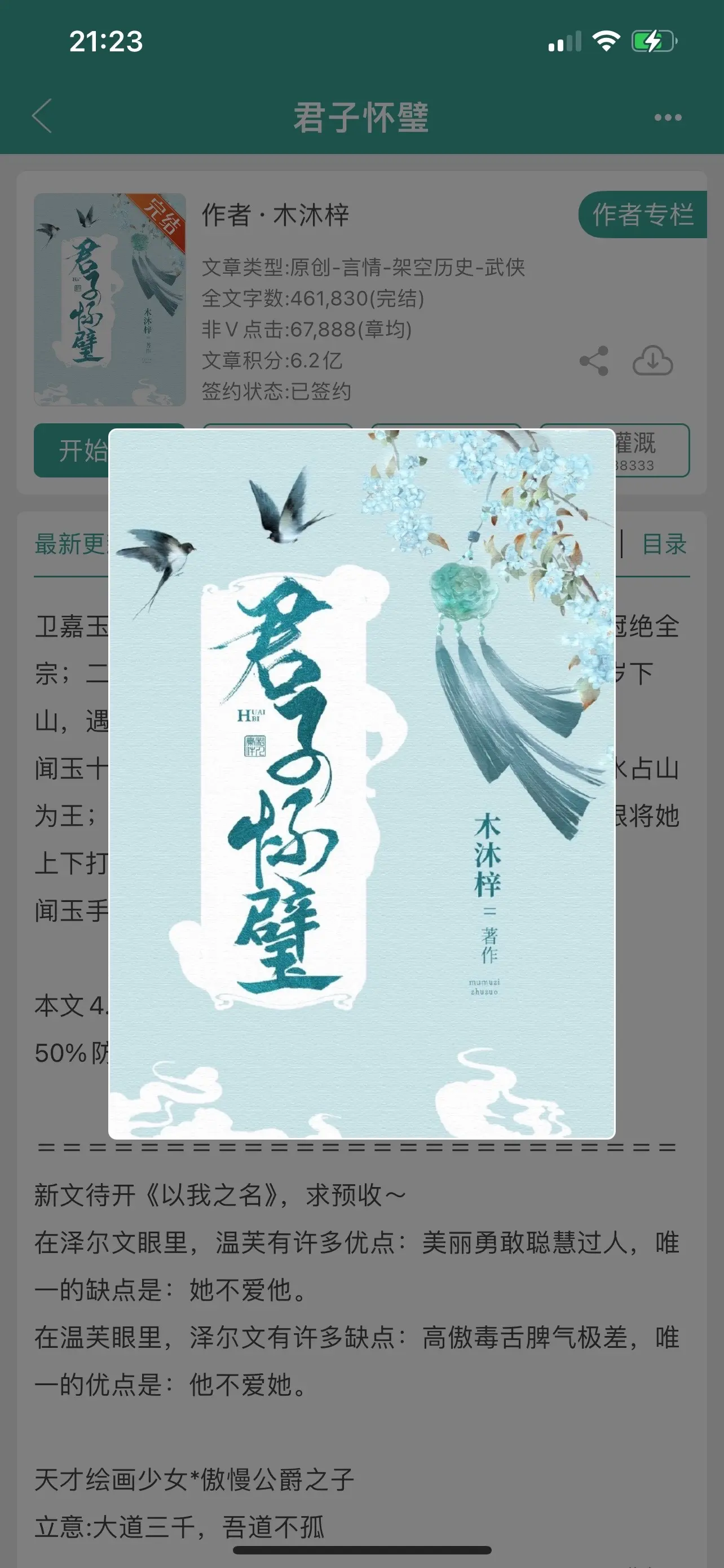 君子怀璧。男强女强，“山风吹过，风里细密的水汽沾在她的额发上，在晨曦下她如朝圣的旅人那样庄严，又如神女般圣洁。” 