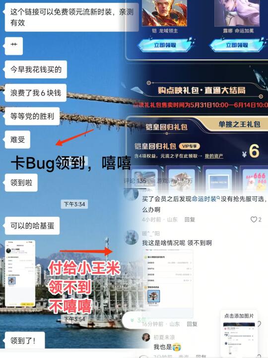 王者元流之子服装bug