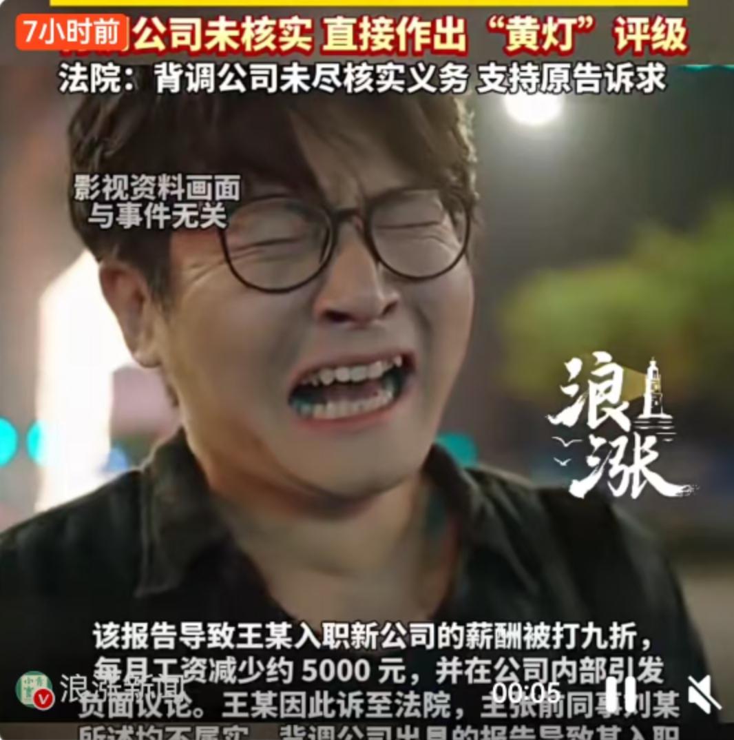 近日，北京丰台法院审理了一起因背景调查不实导致求职者降薪的案件，引发了职场人的广