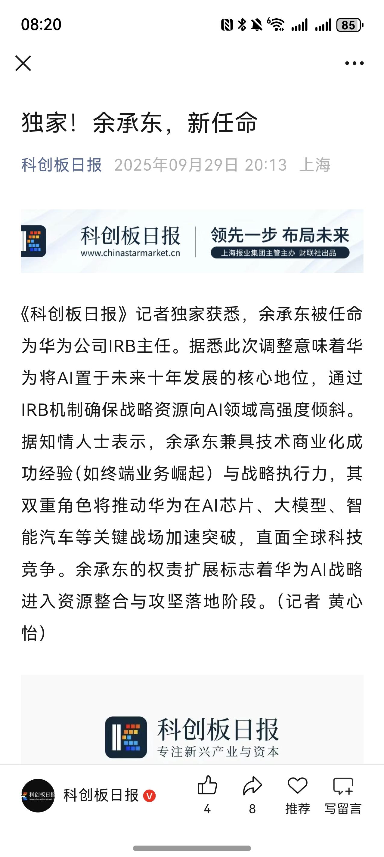 看来余总接下来的重要任务是AI了！