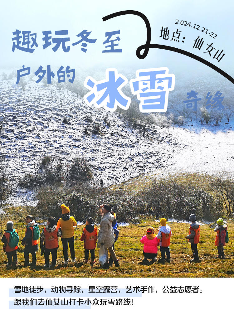趣玩冬至，户外的冰雪奇缘！！