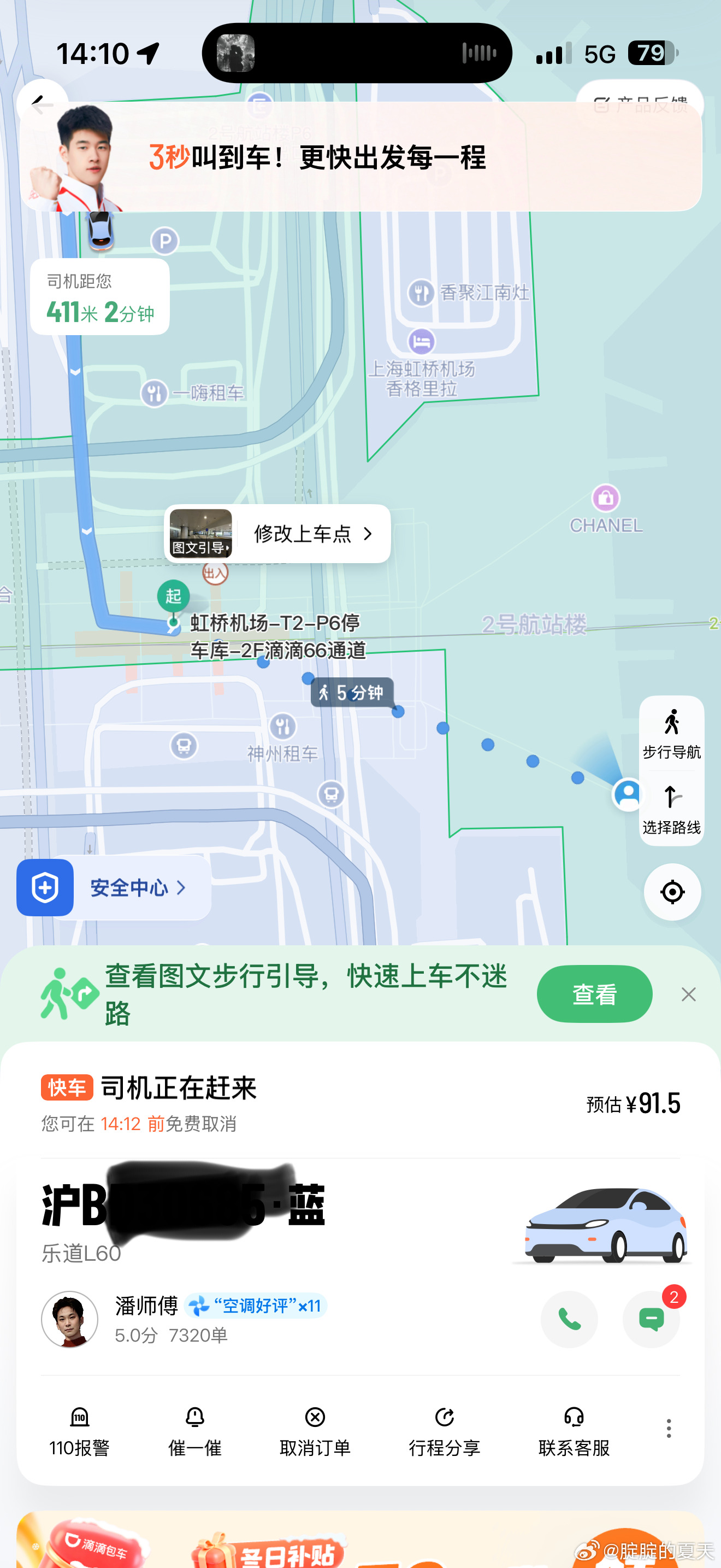 打快车，打到了一台乐道L60。原本还想上车聊聊，用这个车跑滴滴是啥体验，没想到师