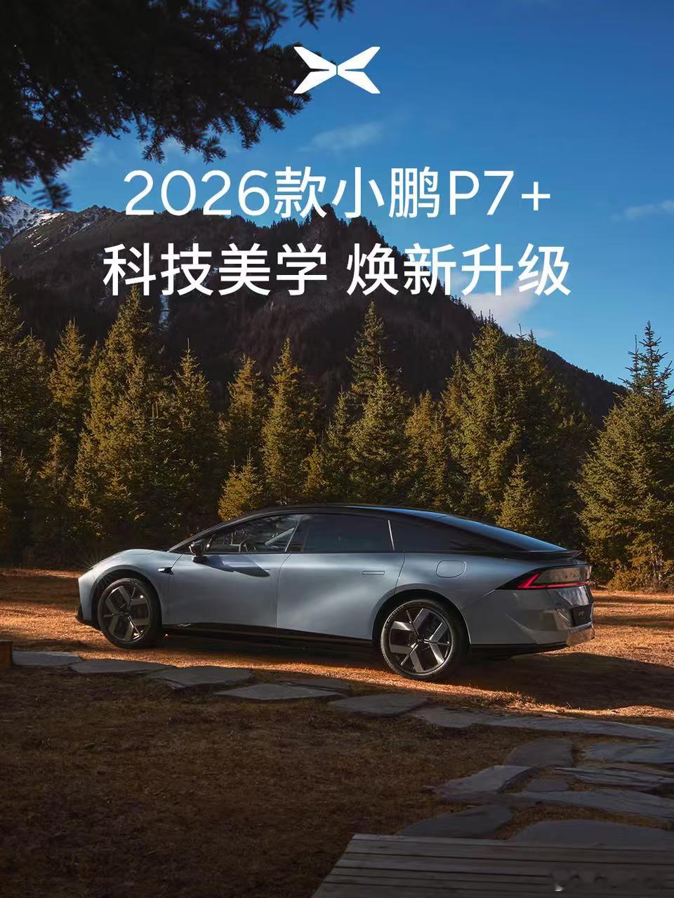 新款小鹏P7+外观首曝p7+外观的改动官宣：图2、贯穿式灯带从三段式改为无断点的