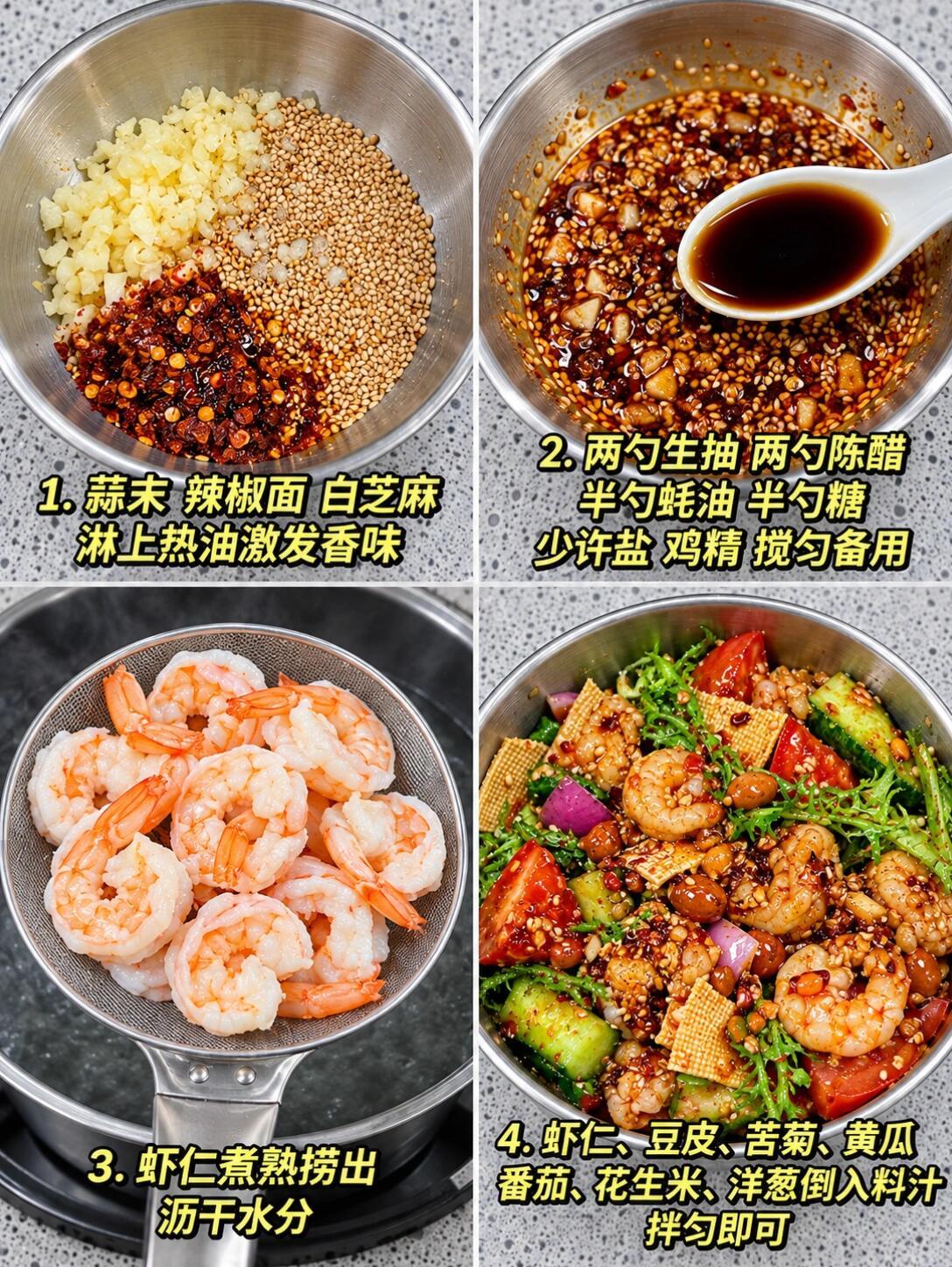 生活化减脂，吃的干净真的会瘦，今天吃这个巨巨巨吃的虾仁凉拌蔬菜，虾仁鲜甜Q弹，蔬