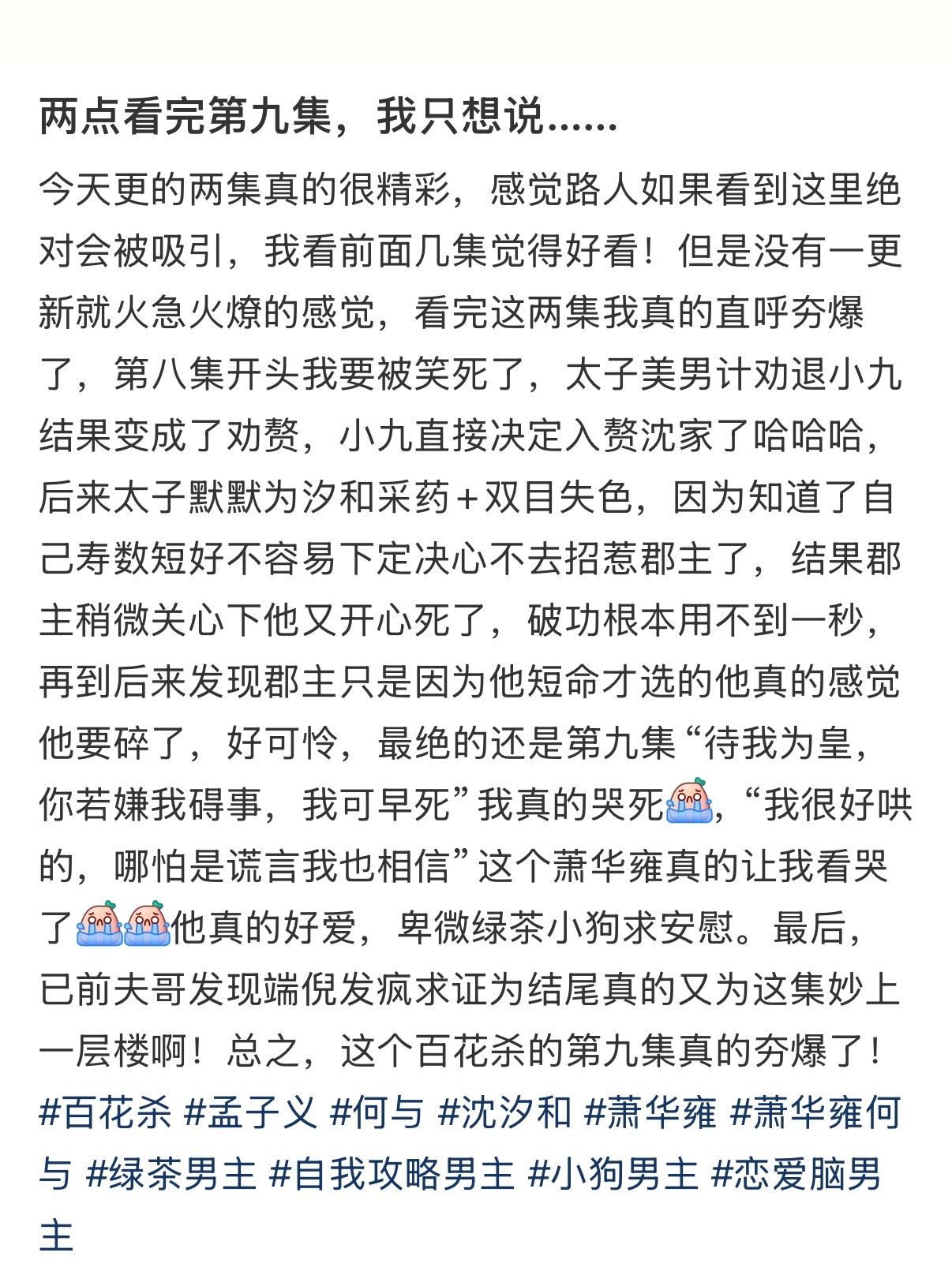 百花杀两集三个恋爱脑皇子 我说百花杀的恋爱脑皇子们还在发力！又是太子默默为沈汐和