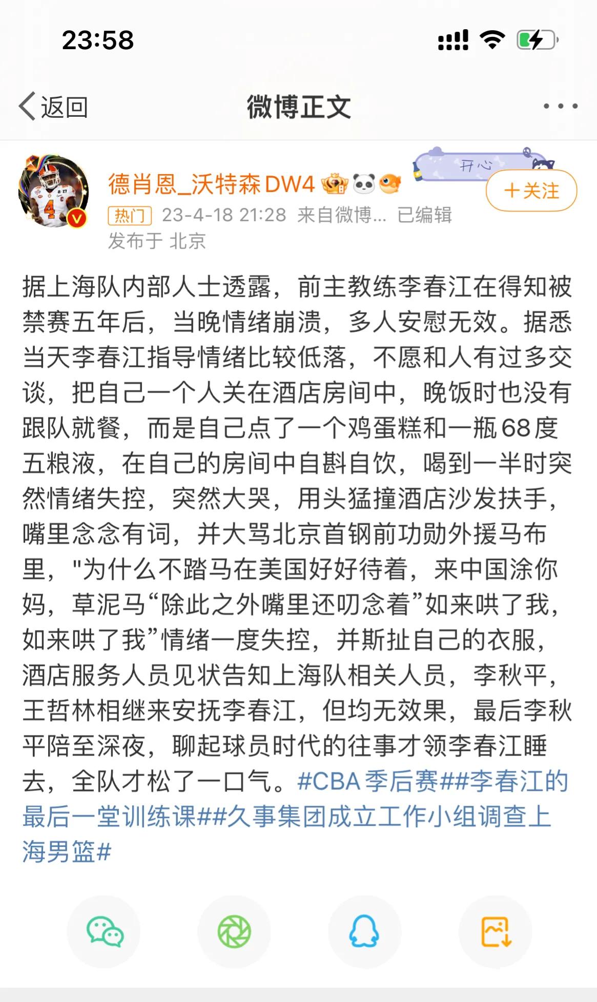 争议！网传李春江情绪崩溃，独自关酒店崩溃 大哭，头撞沙发扶手，球迷质疑爆料真实性