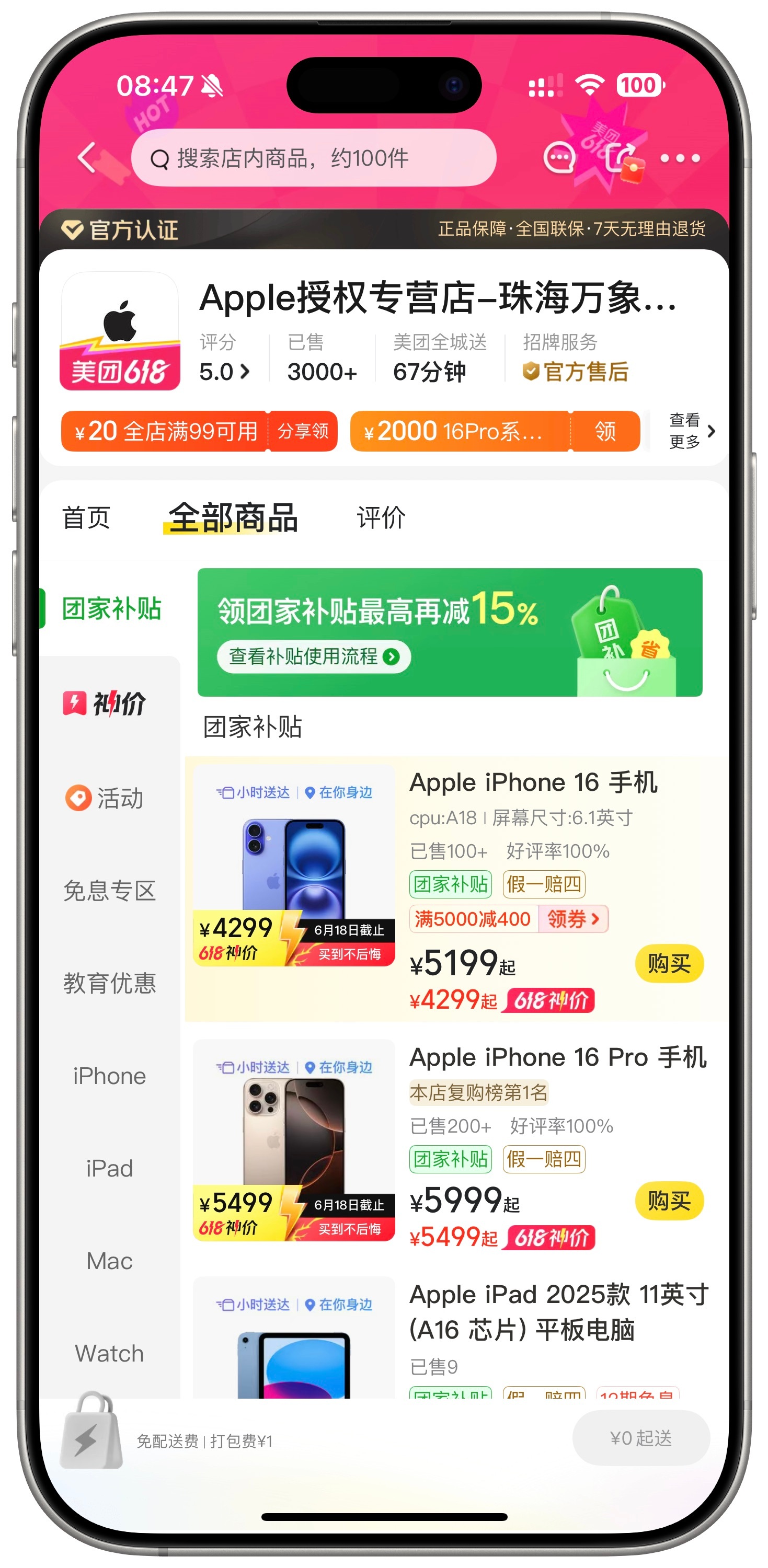 美团闪购也跟进国补，iPhone 16 128G 4299，iPhone 16 
