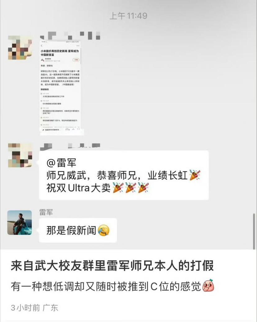 雷军回应当首富，称是假新闻。雷军自带流量，小米产品做得好就销量高，一旦有差池就易