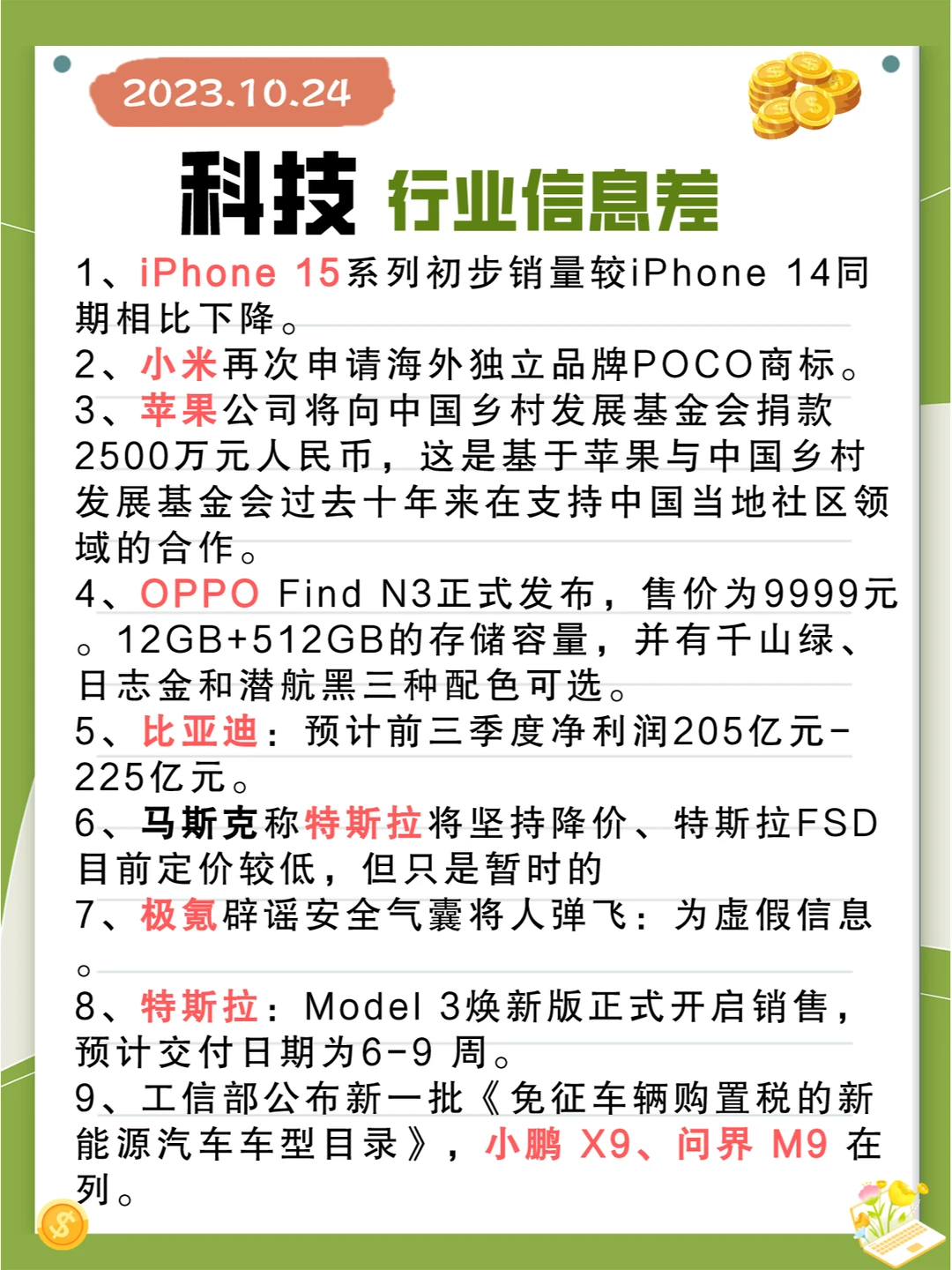 行业信息差· 科技