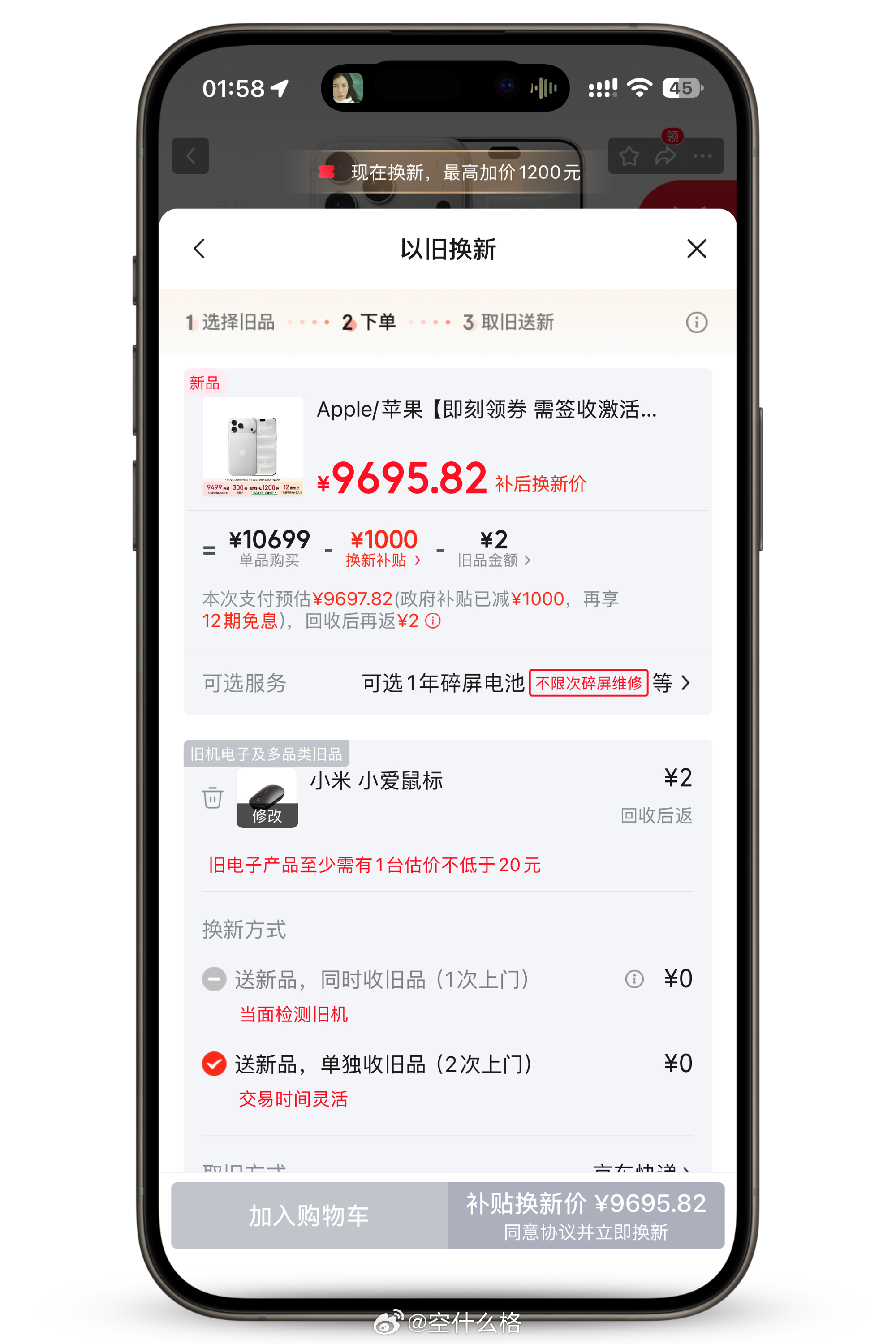 好价来了！京东自营 iPhone 18 Pro 以旧换新补贴突然放水，随便选一个