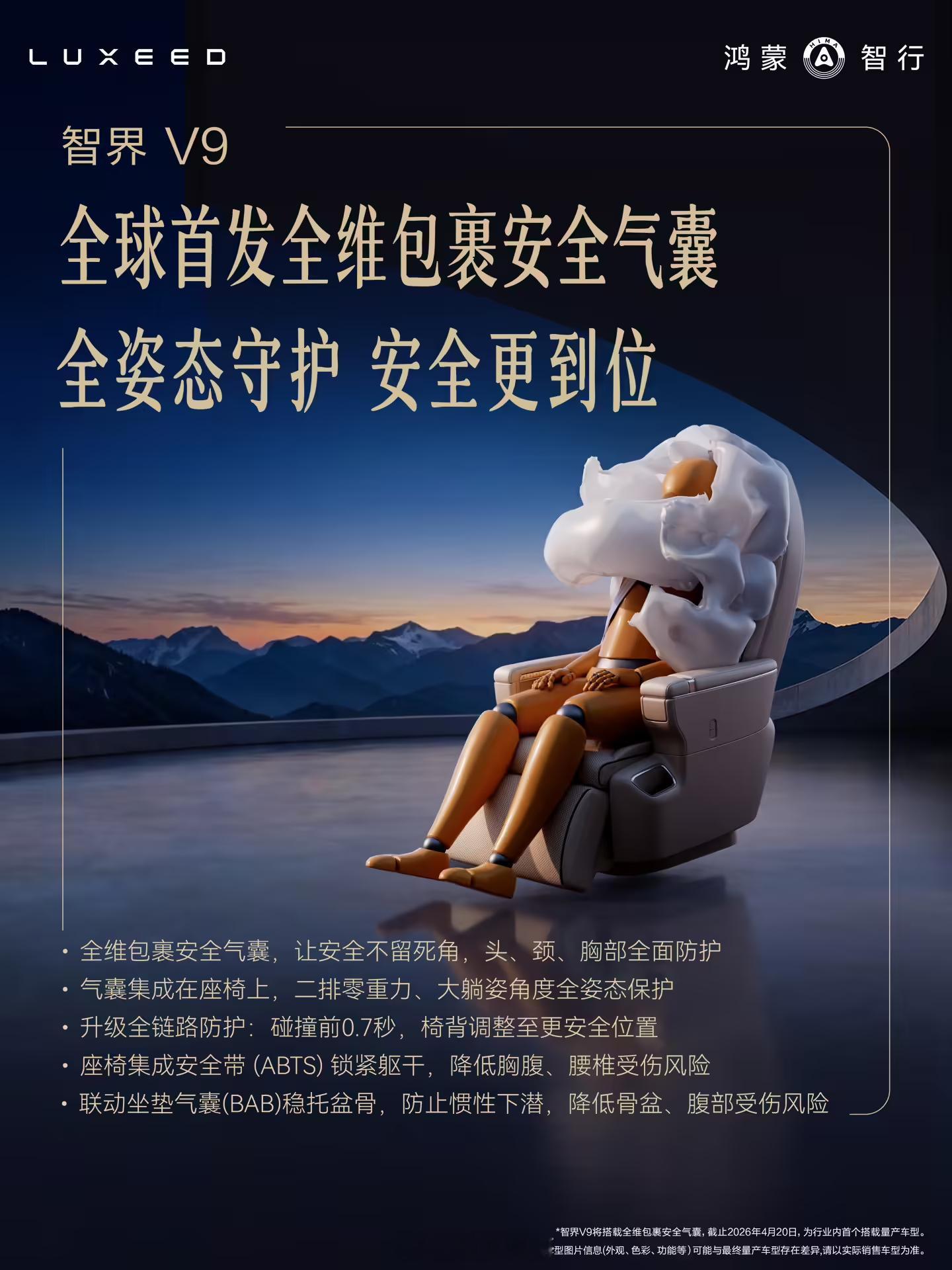 智界V9这个零重力座椅的安全气囊简直夯爆了！就是让你躺平了也能被稳稳护住——它从