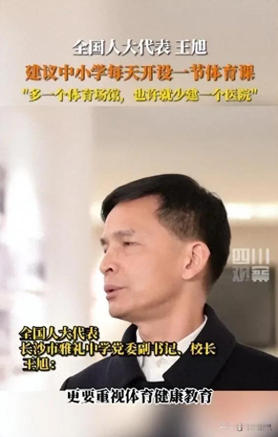 代表：每天一节体育课！
今年两会期间，有全国人大代表建议中小学校能够每天开设一节