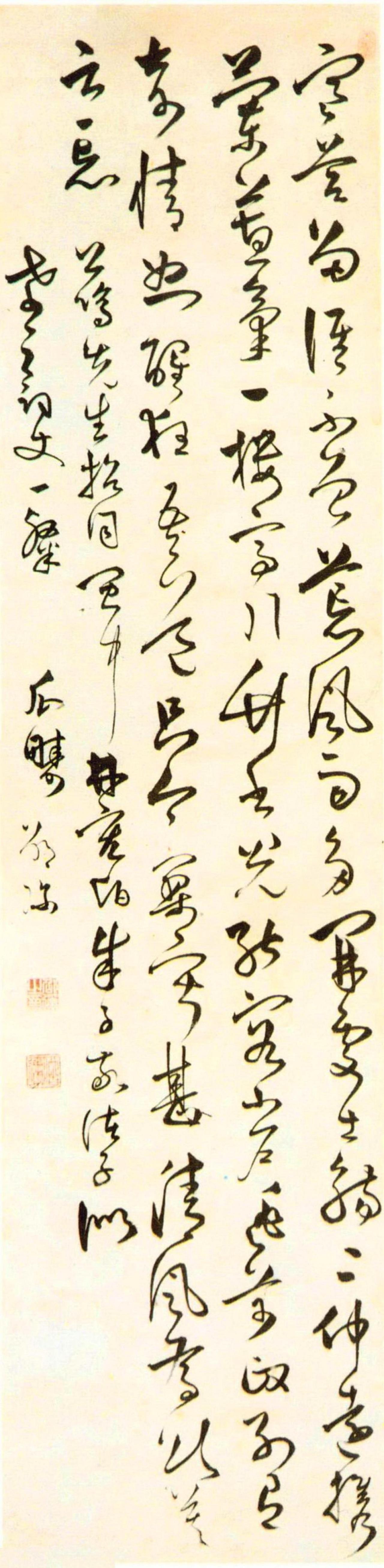 邵弥草书七言律诗书法欣赏