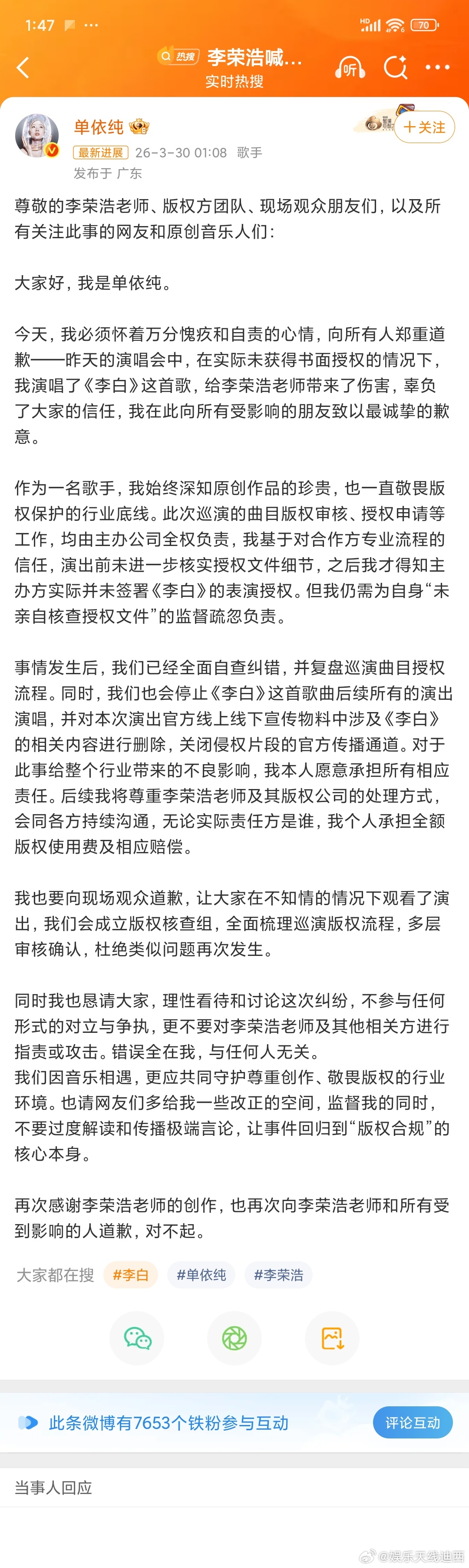 单依纯道歉不是我，都是张美玲李荣浩：我12年白干