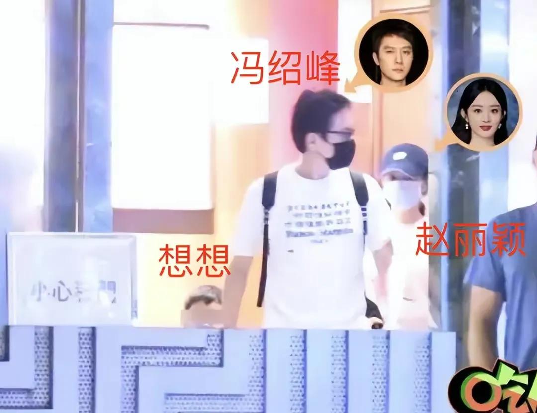 冯绍峰赵丽颖首次合体带娃游玩，一家三口同框温馨又亲切，虽然离婚了，但赵丽颖从没说