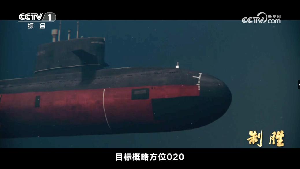 我军潜艇锁定外军航空母舰？

央视《制胜》专题片第三集《挺进深蓝》报道了我海军潜