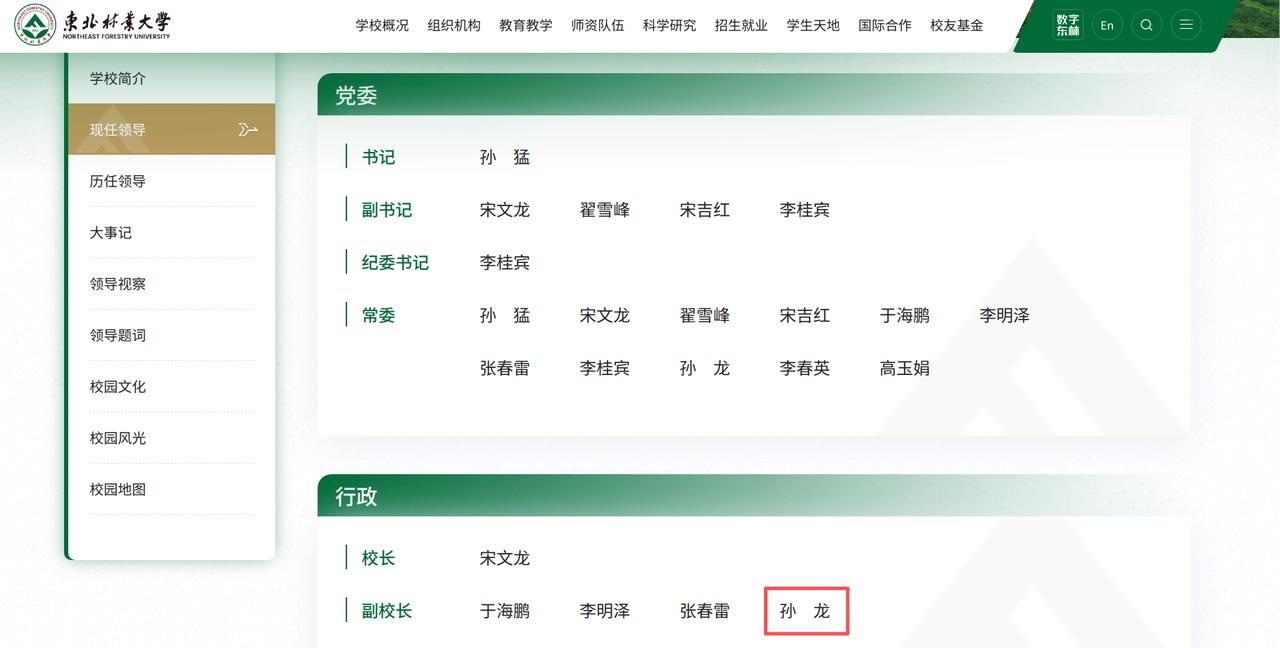 211院校东北林业大学新上任一位副校长，现任副校长全部为75后！

近日，东北林