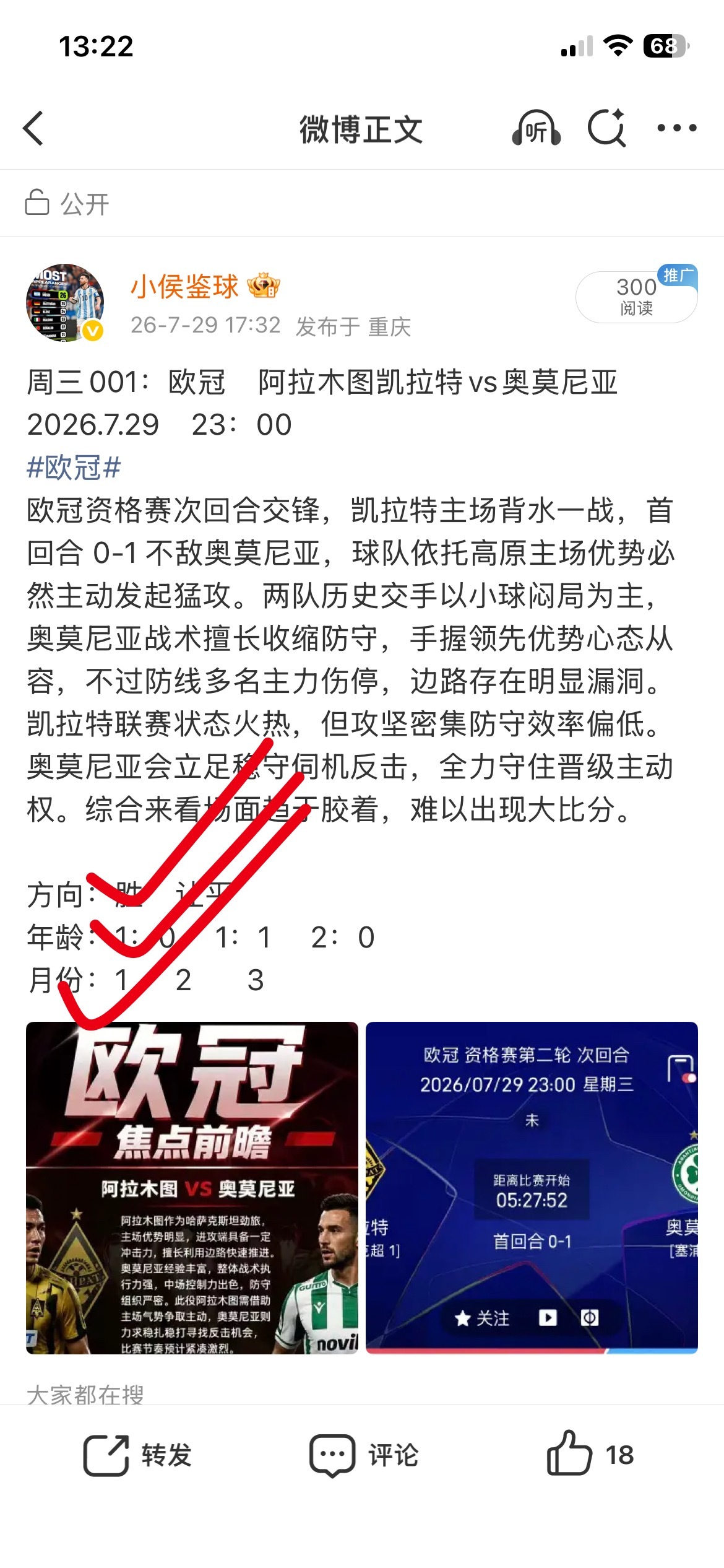 昨日预测全✅✅✅