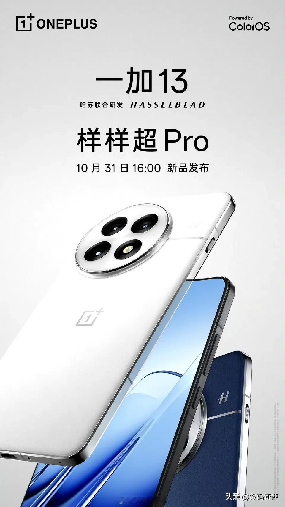 一加13没想到是31号发布[捂脸]还以为是29号呢[白眼]这个外观还行吧

毕竟