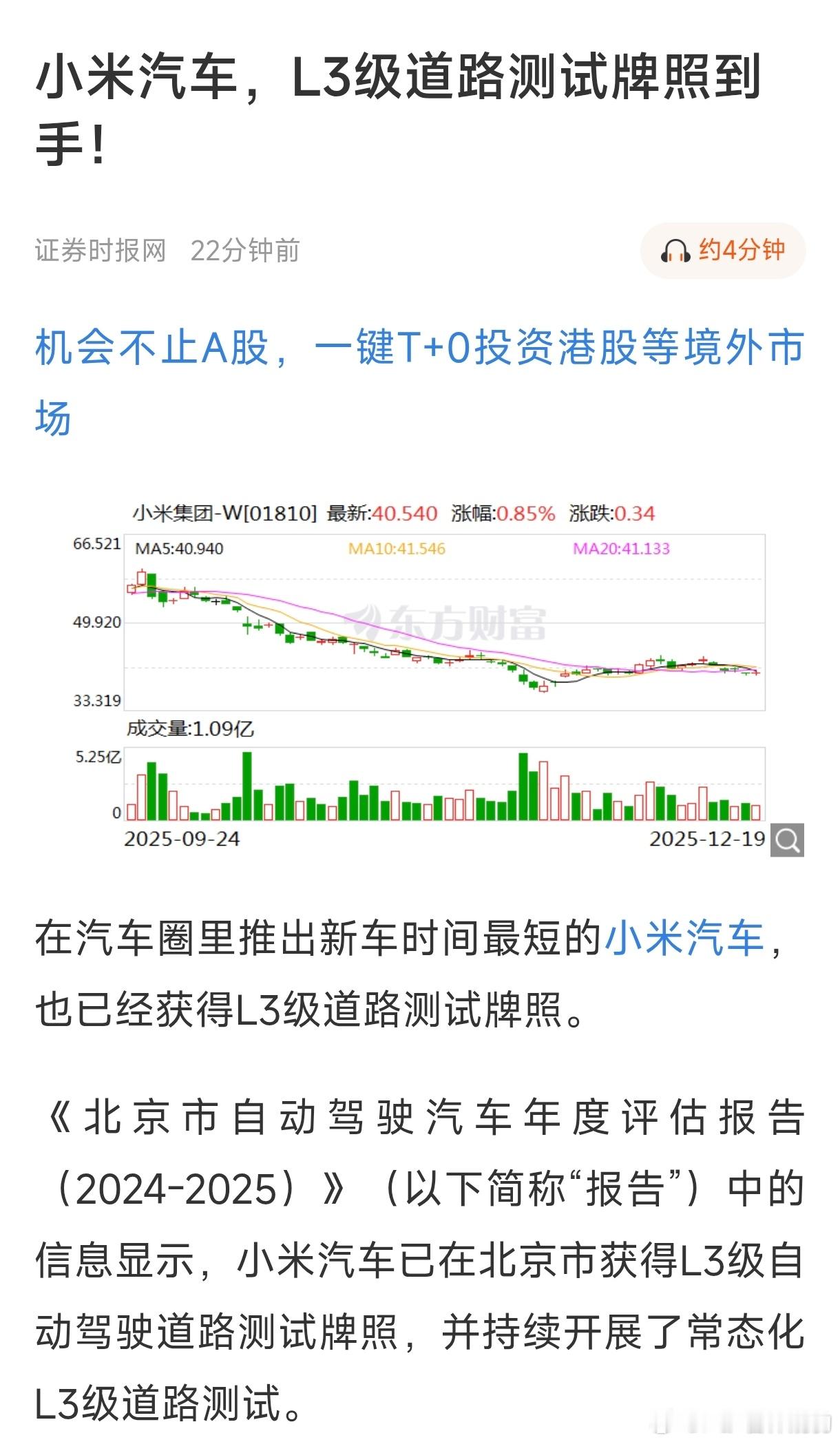 小米汽车获L3级自动驾驶路测牌照符合预期以小米汽车在北京的第二工业的地位及北汽理