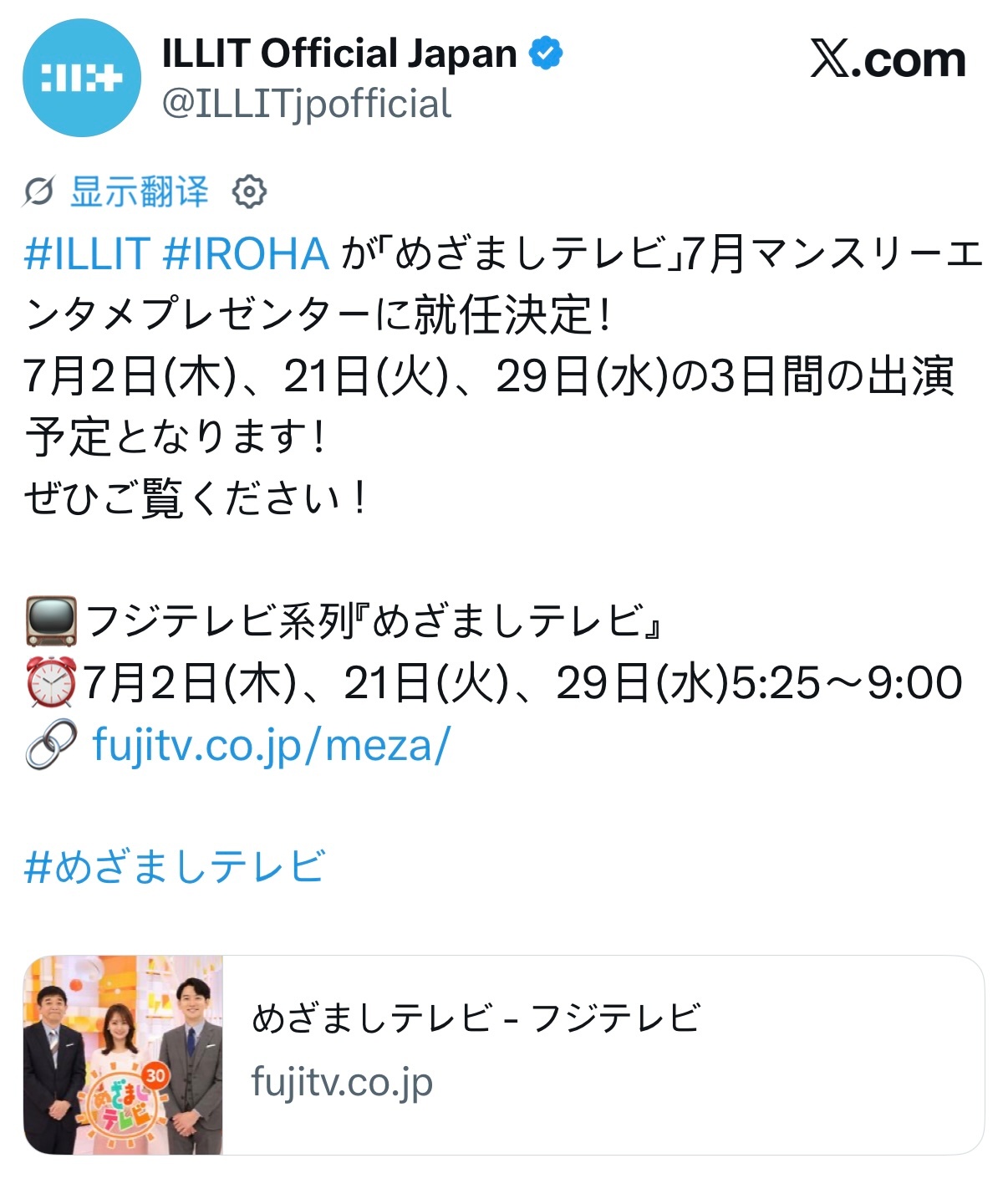 IROHA担任富士电视台「めざましテレビ」7月娱乐节目主持人📅: 2026.7