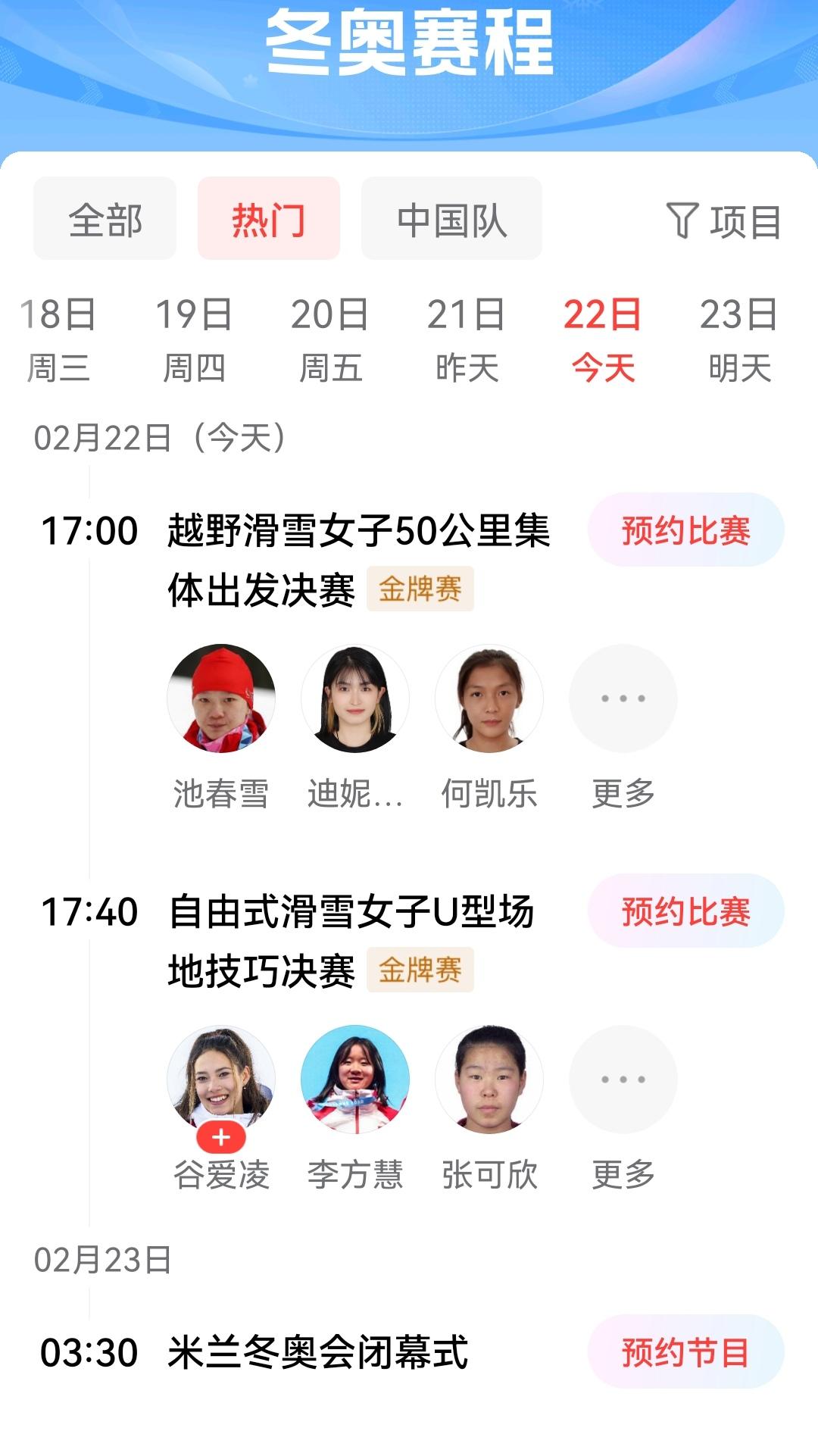 今天早上5点30分，一睁眼就去查看，中国军团的奖牌数增加了没，结果还是睡前的数据