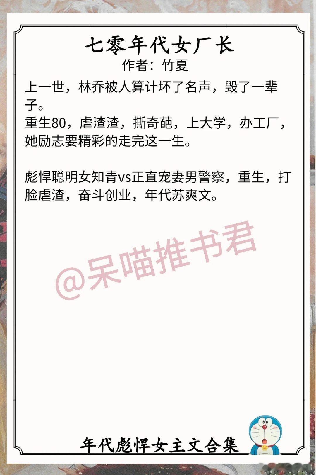 年代彪悍女主文合集1.《七零年代女厂长》作者：竹夏（彪悍聪明女知青vs正直宠妻男