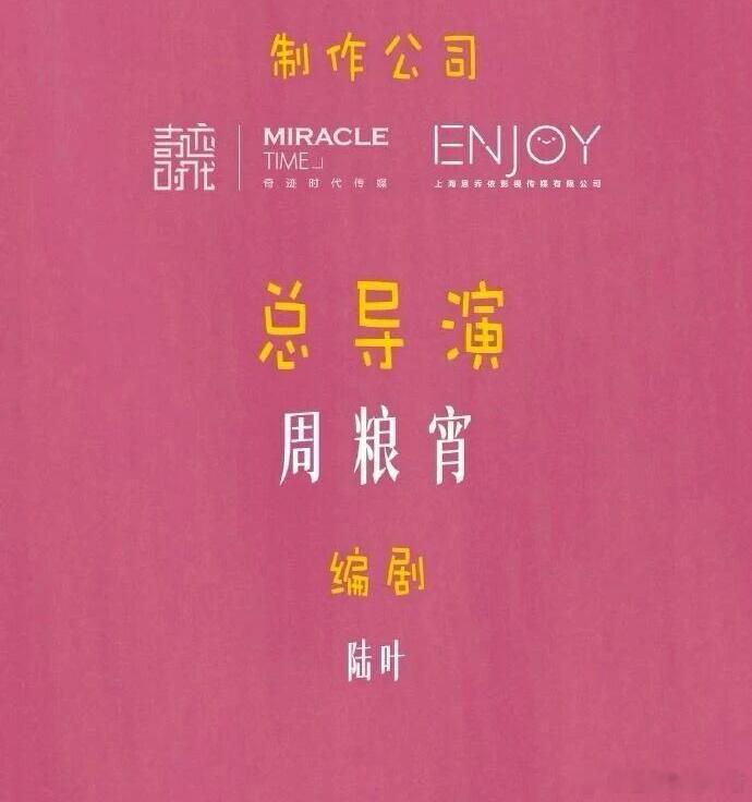 短剧《恶作剧之吻》组讯题材：都市/校园/爱情/青春导演：周粮宵《书穿首富家妯娌》