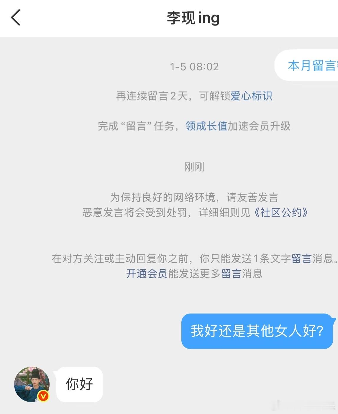 李现知道他的自动回复被玩坏了吗