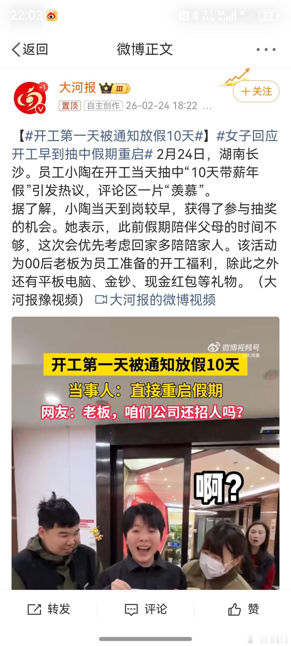 开工第一天被通知放假10天，那这时间点把握的不好呀，你提前说的话，人家把假期连起