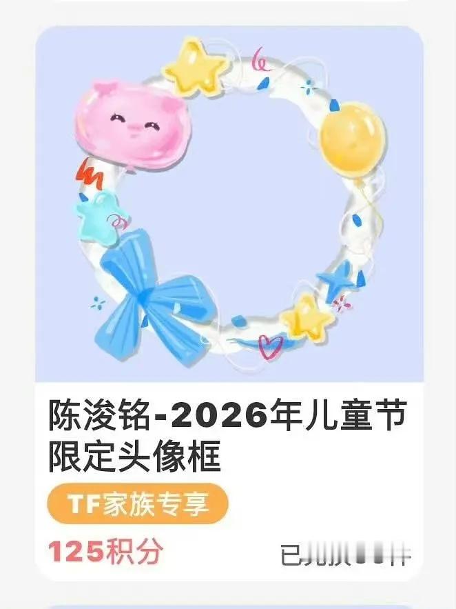 高会儿童节头像框 🔥🐷家和🐷家头像框咋这么像 