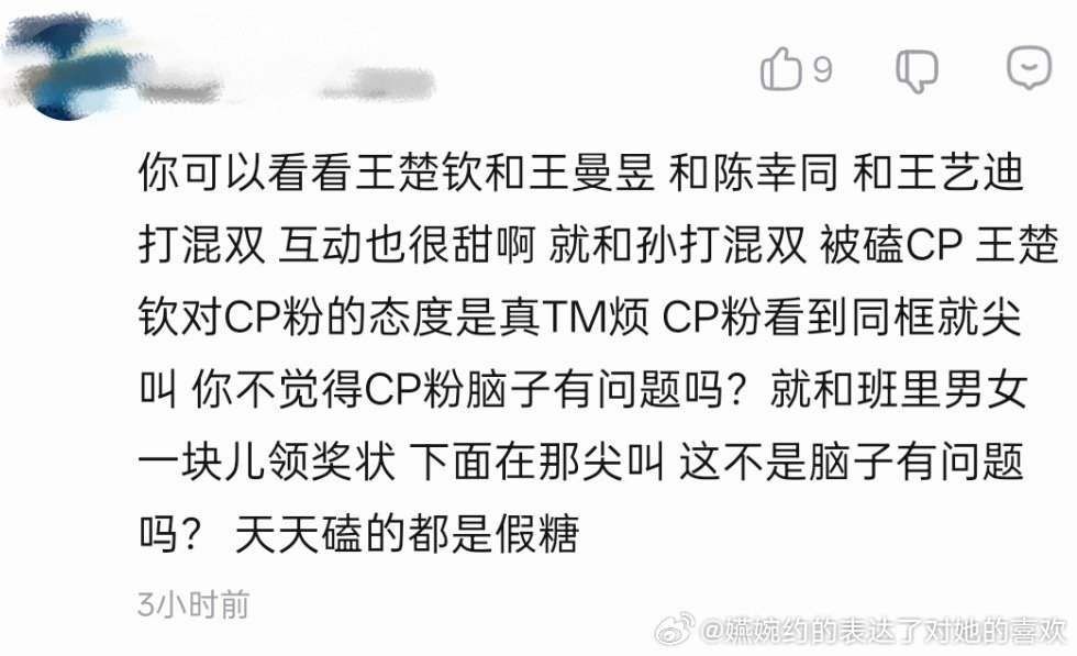 你看王炸CP粉又开磕了，支持莎头粉都去磕王炸，放过孙颖莎