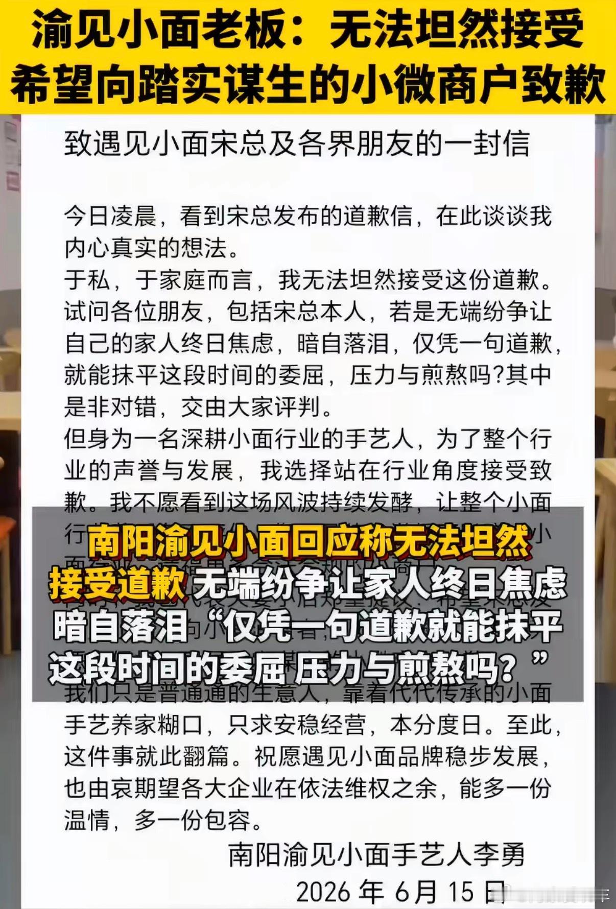 渝见小面老板说无法坦然接受道歉能理解老板无法坦然接受道歉的想法，这大概就是街边小