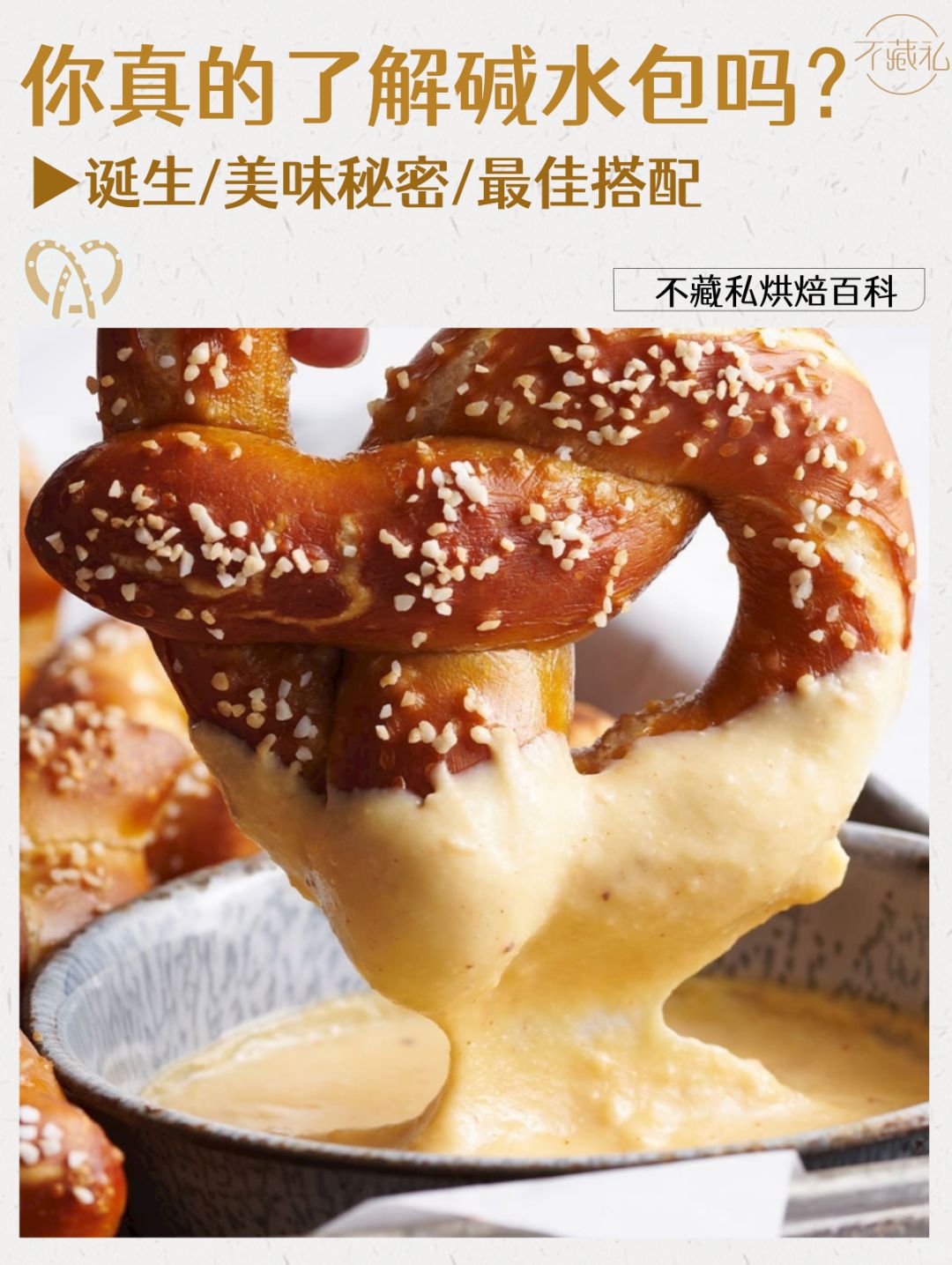 最初的碱水包，其实没有“碱”❓❓❓