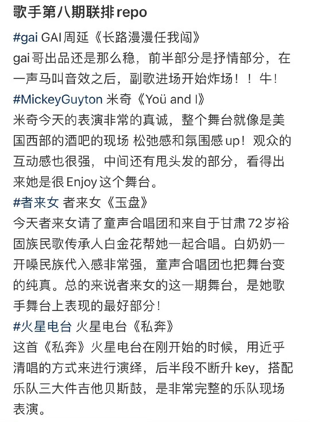 歌手第八期揭榜赛repo歌手第八期揭榜赛联排repo期待 ​​​
