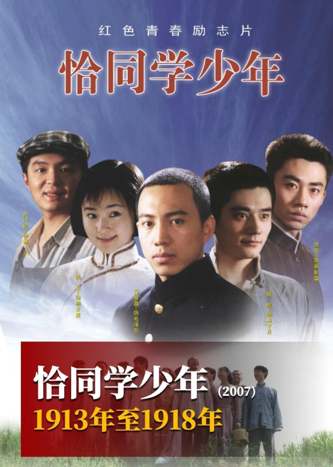 “恰同学少年，风华正茂；书生意气，挥斥方遒。”在《恰同学少年》中，这句话被用作标