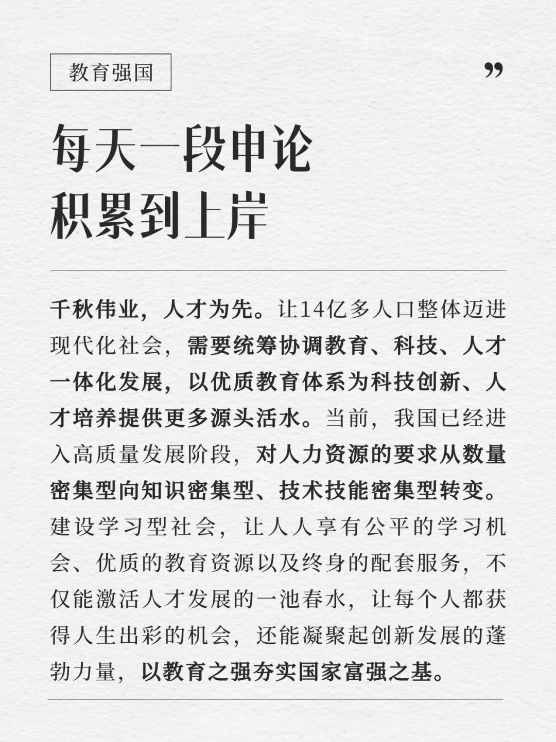 每天一段申论积累到上岸｜1.15