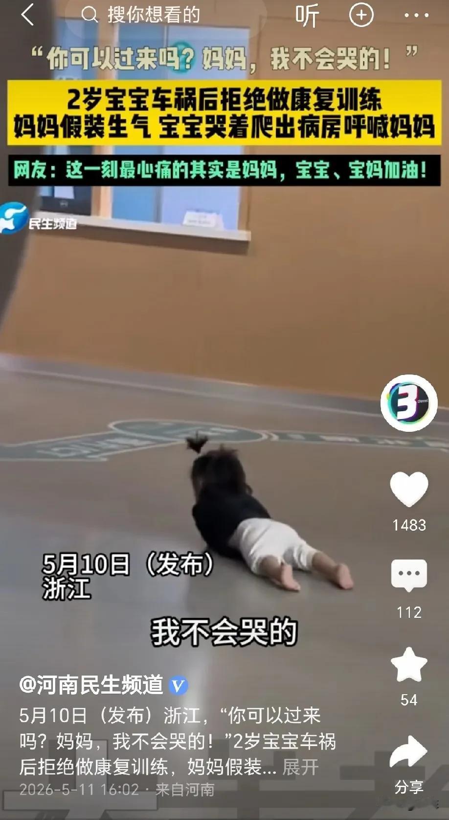 “你可以过来吗？妈妈，我不会哭的！”2 岁宝宝车祸后拒绝康复训练，妈妈假装生气，