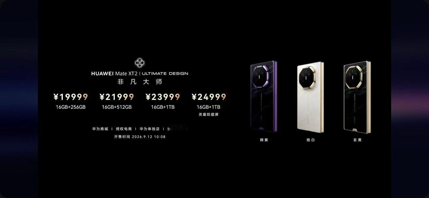 华为Mate XT2，买黑的还是买紫的呀太纠结了！ ​​​