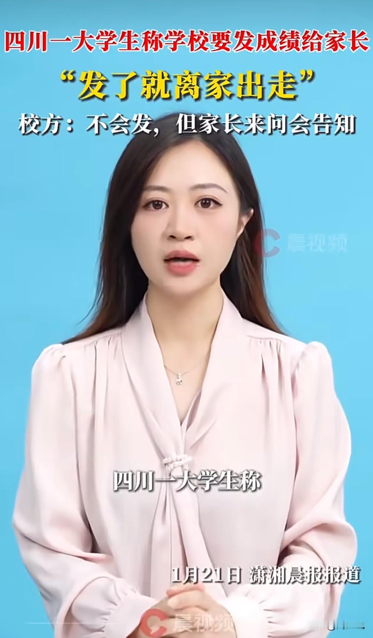 #四川一大学生称学校要发成绩给家长#“这太玻璃心了！”有网友爆料，遂宁职业学院计