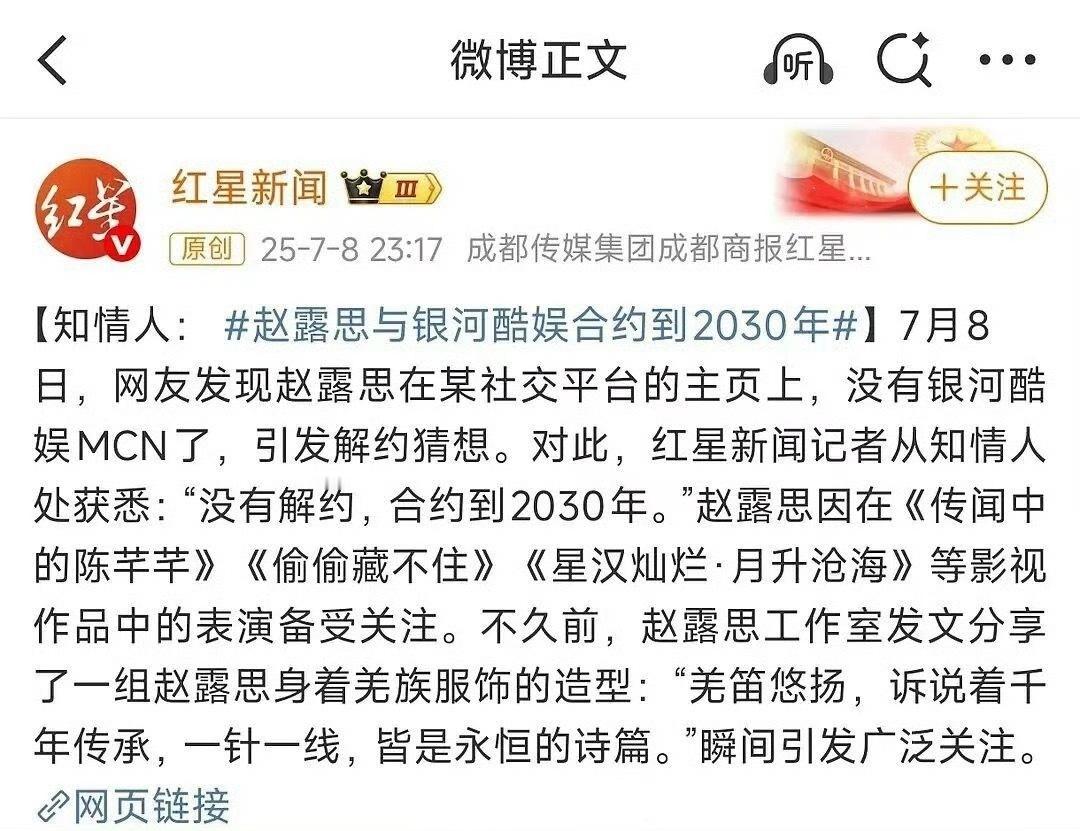 前年续约了，现在还有五年的经济约。赵露思发文控诉赵露思 我不干了赵露思患重度抑郁