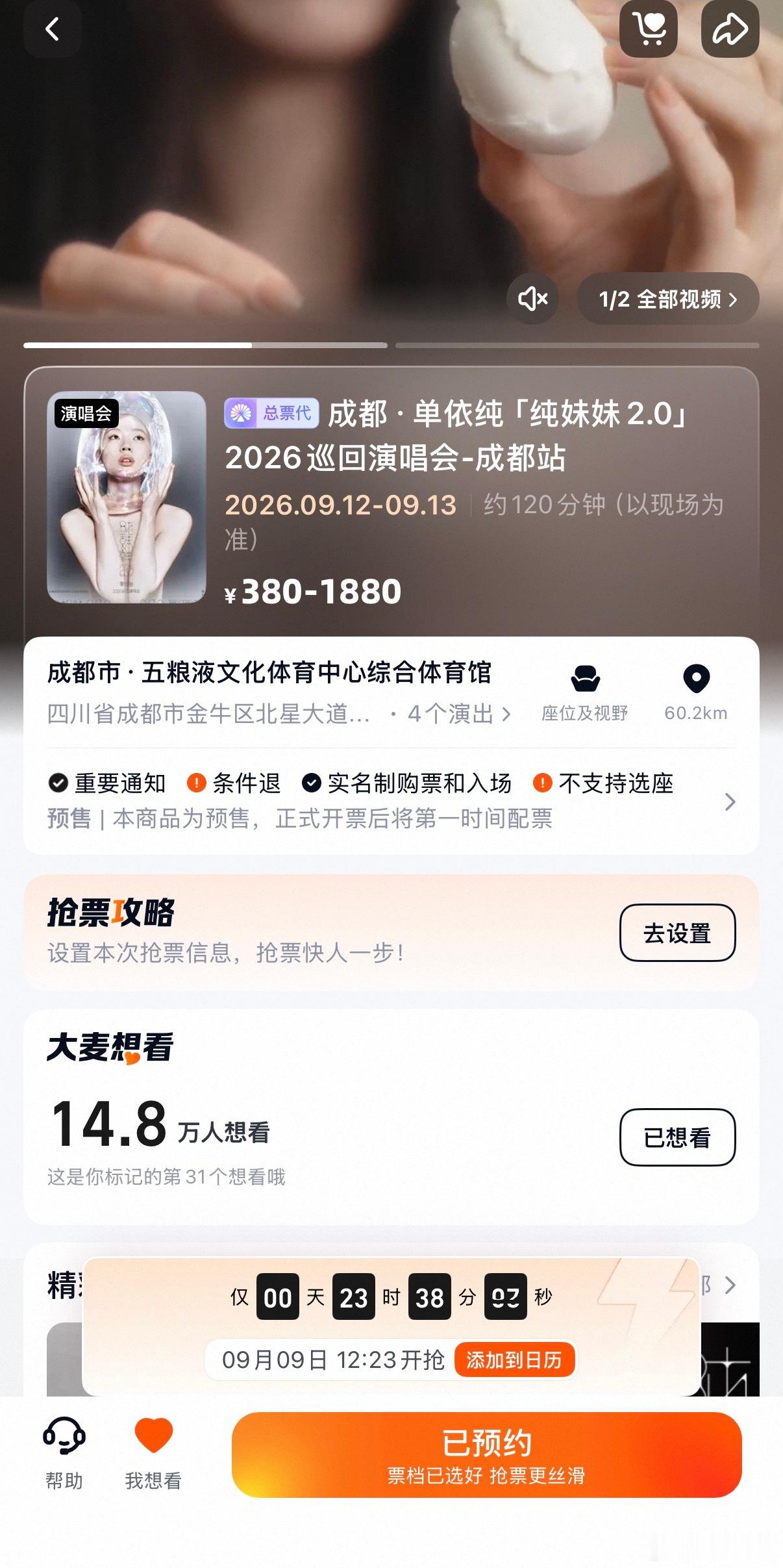 最后机会！单依纯演唱会成都站明天12:23三开！单依纯纯妹妹2.0演唱会  ​​