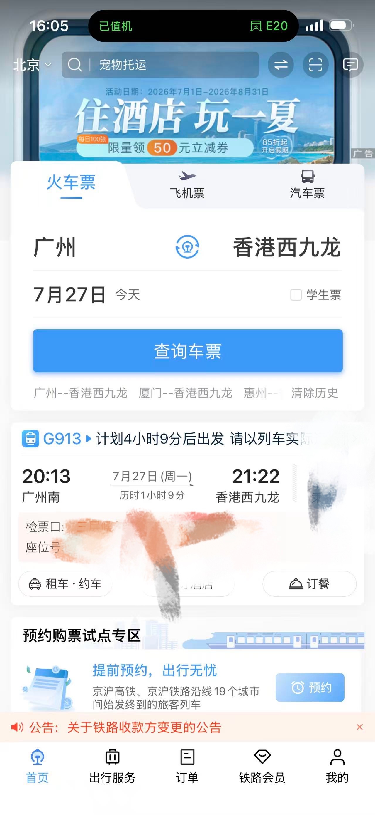 刚落地广州白云，假设25分钟出站，90分钟到广州南站，就剩下8分钟进站，我得跑多