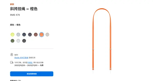 479元贵吗 苹果iPhone 17系列橙色斜挎挂绳卖断货：送货时间排到11月