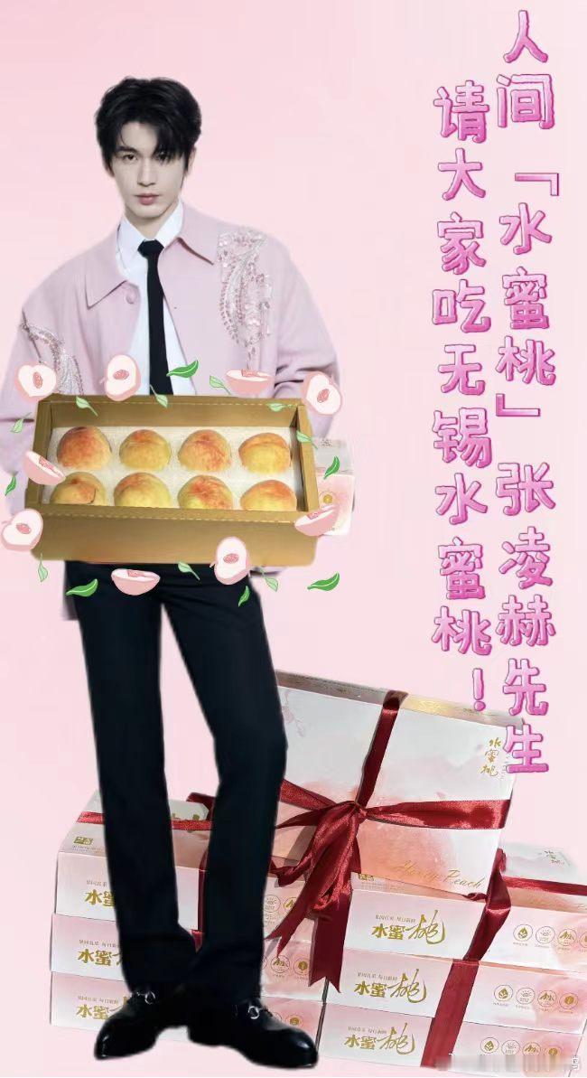 张凌赫请工作人员吃水蜜桃开始推理吧 苏州录制的日子被张凌赫的水蜜桃甜到了，家里人