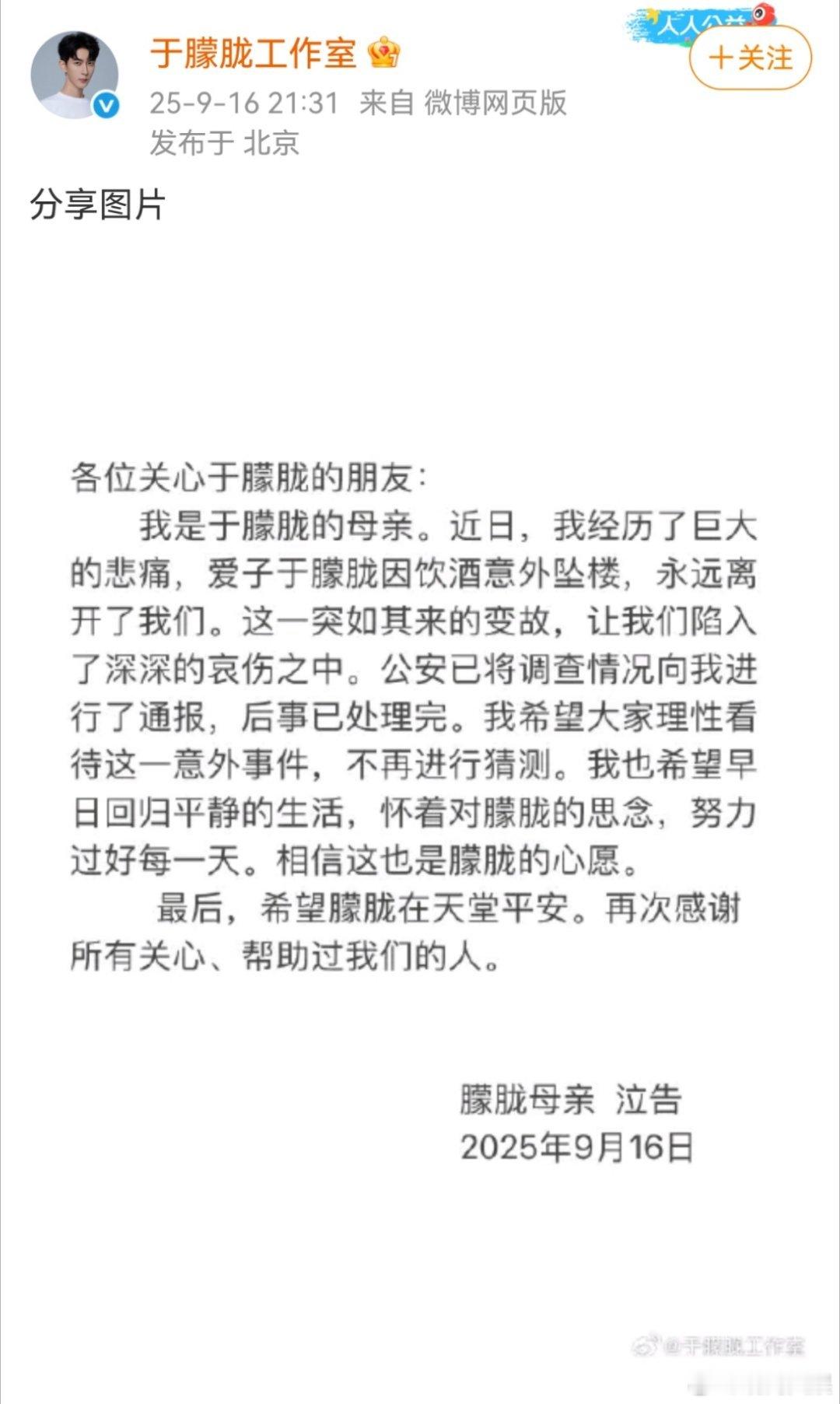 于朦胧系饮酒意外坠亡于朦胧母亲发文已经说清了几个点：1.于朦胧的死因系饮酒意外坠