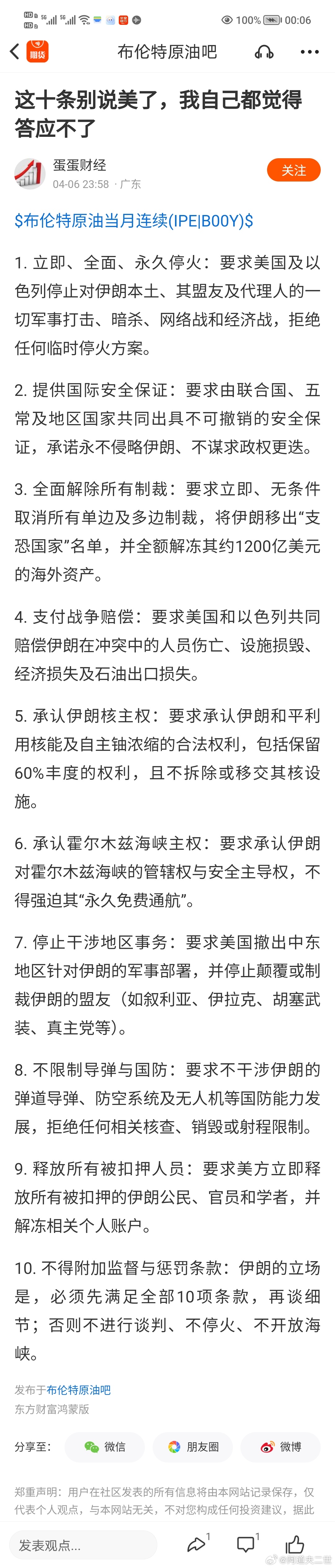 这是从原油吧转的，伊朗的十个条件，不知真假。感觉还要打，也难怪原油由跌转升。 