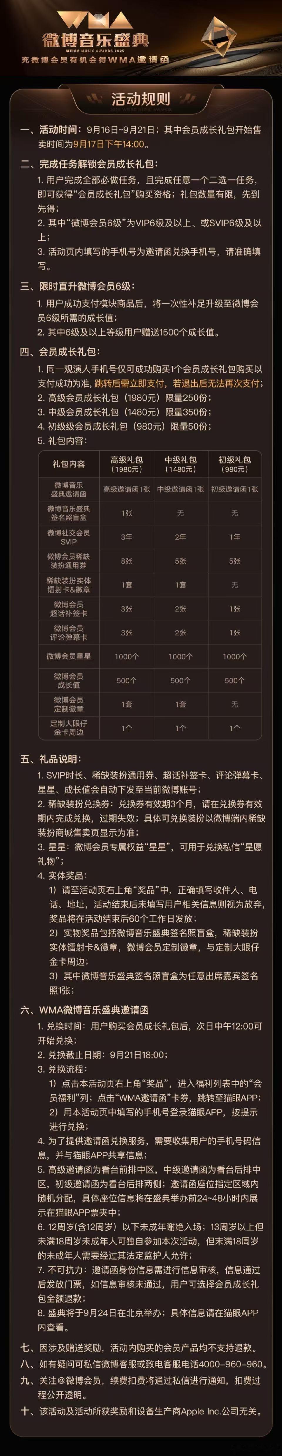 WMA观礼抢名额 微博音乐盛典观礼名额开放预警！VIP/SVIP6级以上的人完成