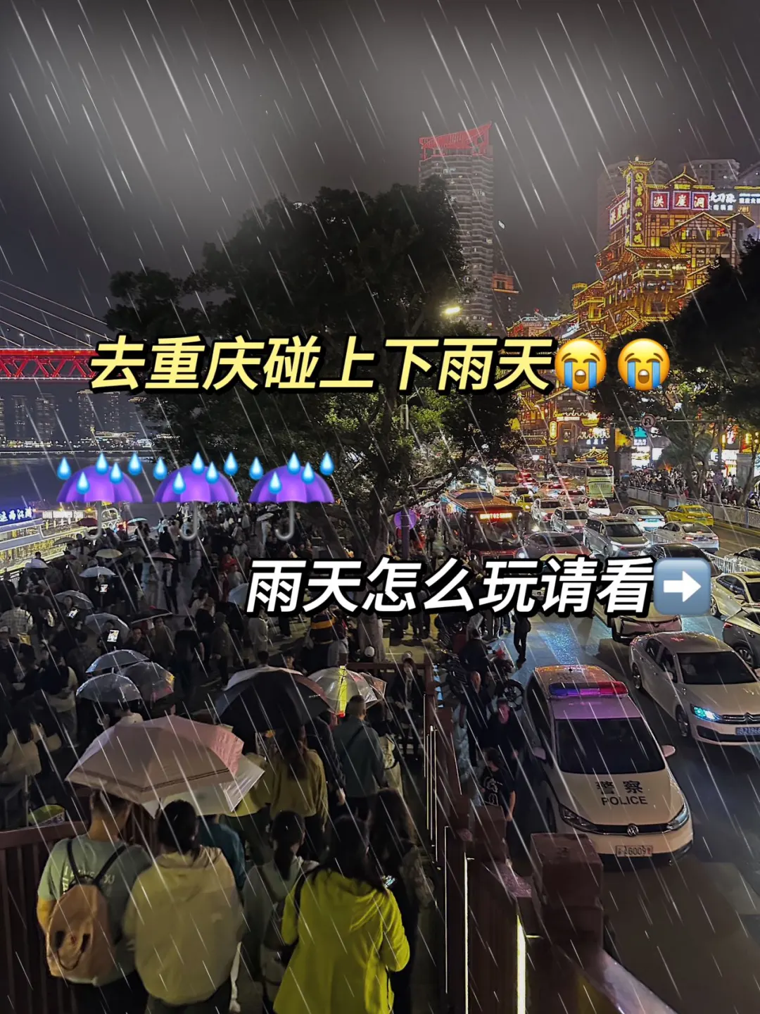 b溃了...好不容易去重庆偏偏碰到下雨天