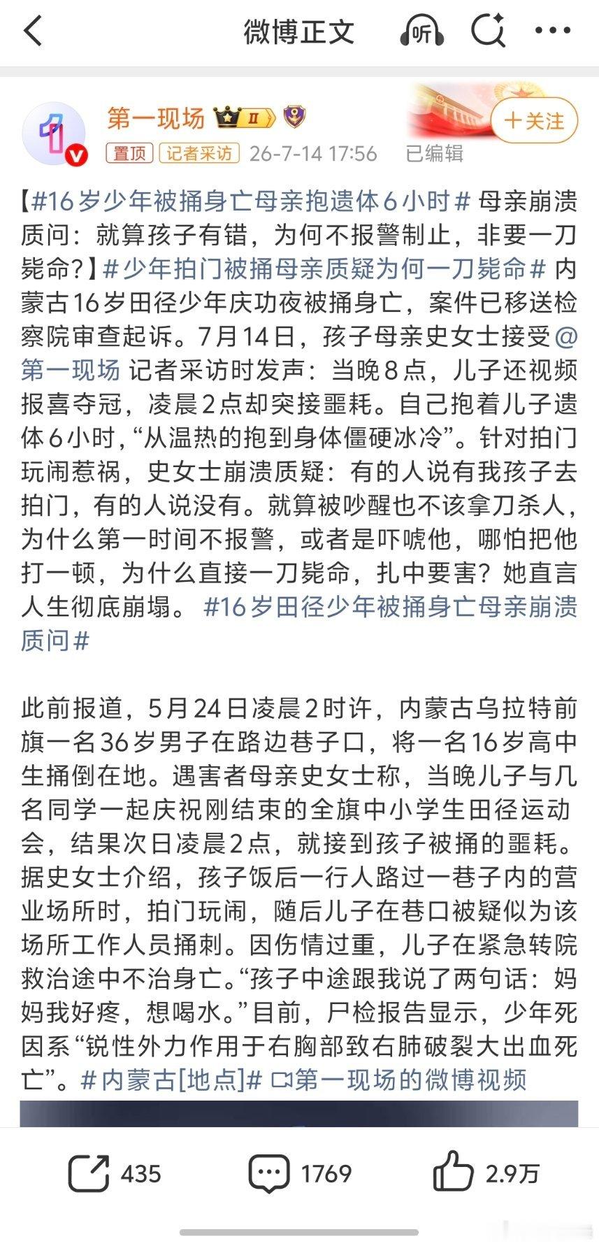 16岁少年被捅身亡母亲抱遗体6小时理解这位母亲的心情，谁都无法接受正值青春年华的